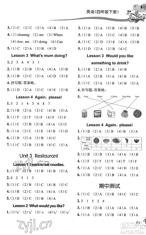 济南出版社2022小学课外作业四年级英语下册鲁科版DY东营专版答案 济南出版社2022小学课外作业四年级英语下册鲁科版DY东营专版答案