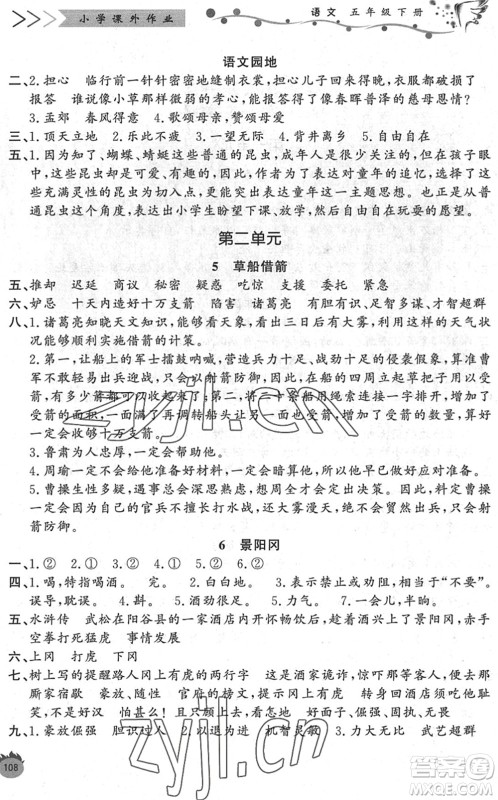 济南出版社2022小学课外作业五年级语文下册人教版DY东营专版答案 济南出版社2022小学课外作业五年级语文下册人教版DY东营专版答案