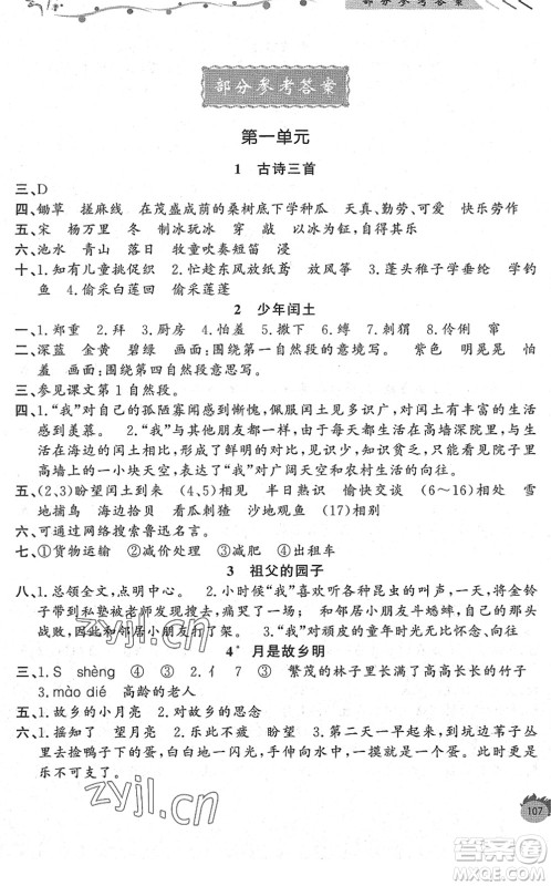 济南出版社2022小学课外作业五年级语文下册人教版DY东营专版答案 济南出版社2022小学课外作业五年级语文下册人教版DY东营专版答案