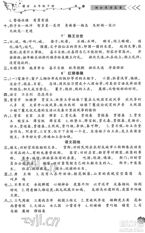济南出版社2022小学课外作业五年级语文下册人教版DY东营专版答案 济南出版社2022小学课外作业五年级语文下册人教版DY东营专版答案