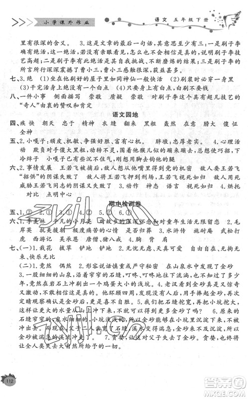 济南出版社2022小学课外作业五年级语文下册人教版DY东营专版答案 济南出版社2022小学课外作业五年级语文下册人教版DY东营专版答案