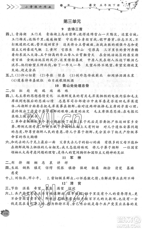 济南出版社2022小学课外作业五年级语文下册人教版DY东营专版答案 济南出版社2022小学课外作业五年级语文下册人教版DY东营专版答案