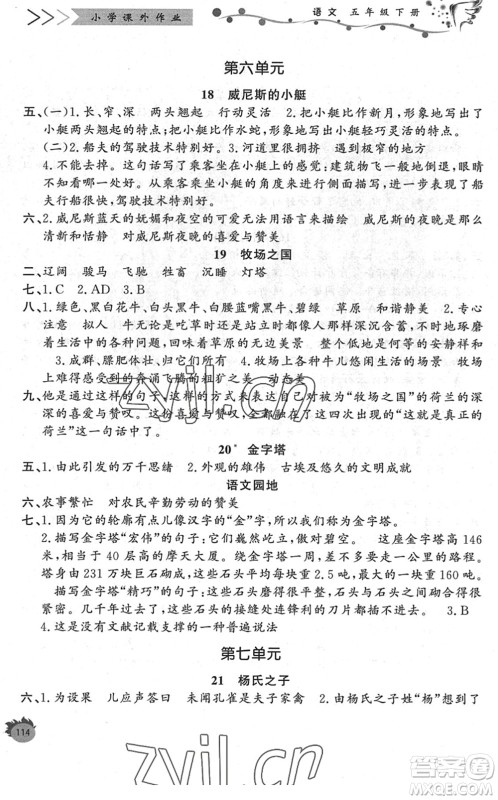 济南出版社2022小学课外作业五年级语文下册人教版DY东营专版答案 济南出版社2022小学课外作业五年级语文下册人教版DY东营专版答案