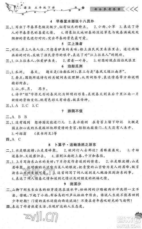 济南出版社2022小学课外作业五年级语文下册人教版DY东营专版答案 济南出版社2022小学课外作业五年级语文下册人教版DY东营专版答案
