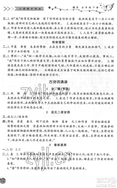 济南出版社2022小学课外作业五年级语文下册人教版DY东营专版答案 济南出版社2022小学课外作业五年级语文下册人教版DY东营专版答案