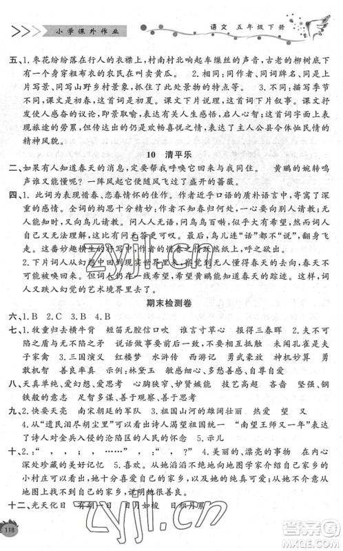 济南出版社2022小学课外作业五年级语文下册人教版DY东营专版答案 济南出版社2022小学课外作业五年级语文下册人教版DY东营专版答案