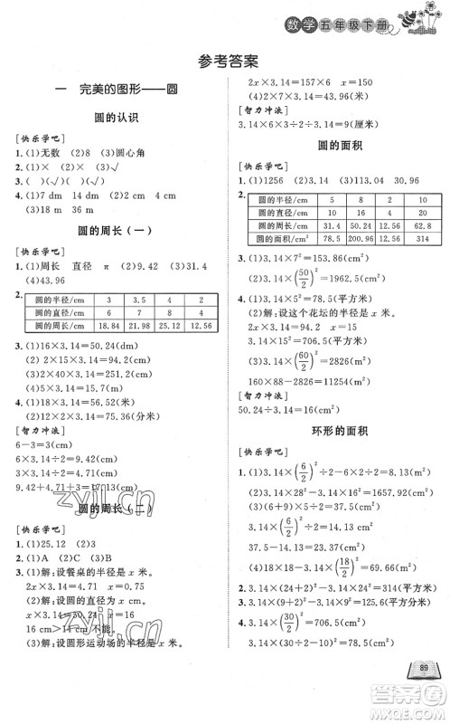 济南出版社2022小学课外作业五年级数学下册青岛版DY东营专版答案 济南出版社2022小学课外作业五年级数学下册青岛版DY东营专版答案