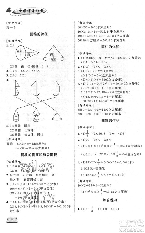 济南出版社2022小学课外作业五年级数学下册青岛版DY东营专版答案 济南出版社2022小学课外作业五年级数学下册青岛版DY东营专版答案