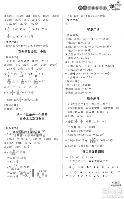 济南出版社2022小学课外作业五年级数学下册青岛版DY东营专版答案 济南出版社2022小学课外作业五年级数学下册青岛版DY东营专版答案