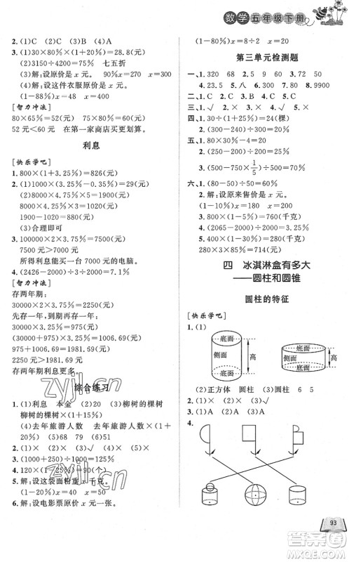 济南出版社2022小学课外作业五年级数学下册青岛版DY东营专版答案 济南出版社2022小学课外作业五年级数学下册青岛版DY东营专版答案