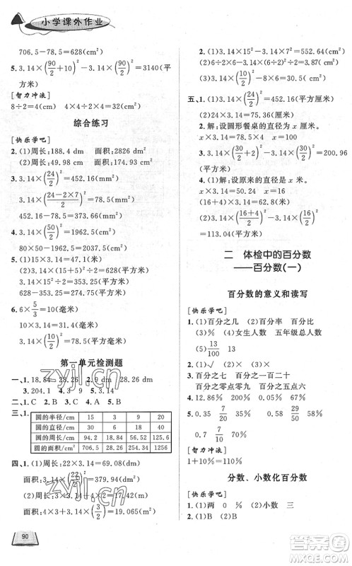 济南出版社2022小学课外作业五年级数学下册青岛版DY东营专版答案 济南出版社2022小学课外作业五年级数学下册青岛版DY东营专版答案