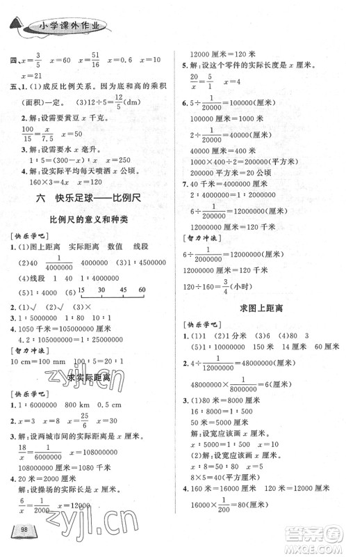 济南出版社2022小学课外作业五年级数学下册青岛版DY东营专版答案 济南出版社2022小学课外作业五年级数学下册青岛版DY东营专版答案