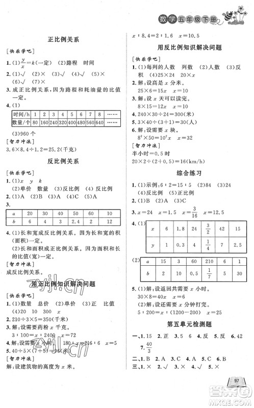济南出版社2022小学课外作业五年级数学下册青岛版DY东营专版答案 济南出版社2022小学课外作业五年级数学下册青岛版DY东营专版答案
