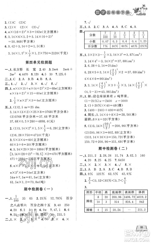 济南出版社2022小学课外作业五年级数学下册青岛版DY东营专版答案 济南出版社2022小学课外作业五年级数学下册青岛版DY东营专版答案