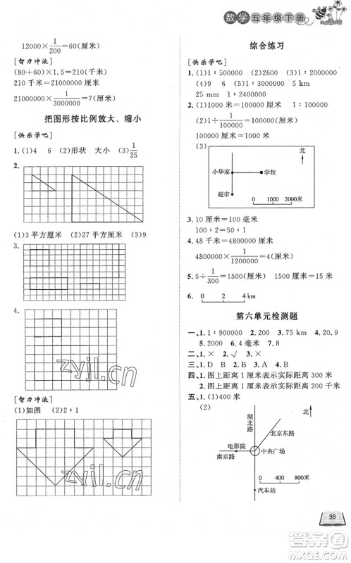 济南出版社2022小学课外作业五年级数学下册青岛版DY东营专版答案 济南出版社2022小学课外作业五年级数学下册青岛版DY东营专版答案