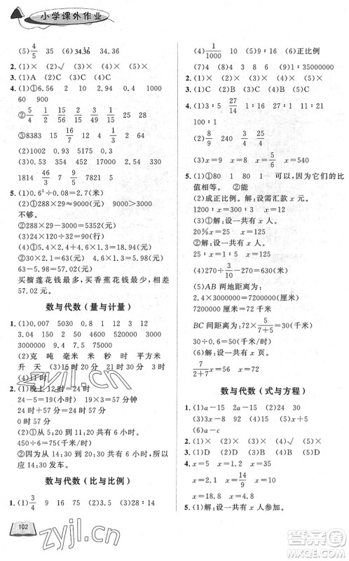 济南出版社2022小学课外作业五年级数学下册青岛版DY东营专版答案 济南出版社2022小学课外作业五年级数学下册青岛版DY东营专版答案