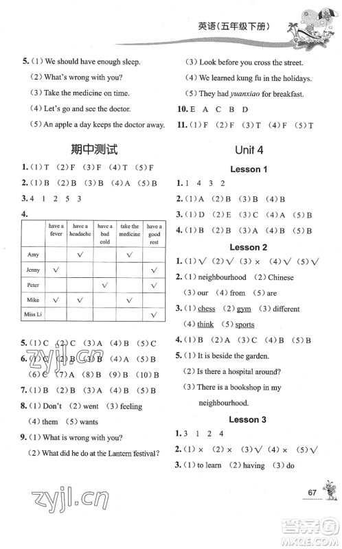 济南出版社2022小学课外作业五年级英语下册鲁科版DY东营专版答案 济南出版社2022小学课外作业五年级英语下册鲁科版DY东营专版答案