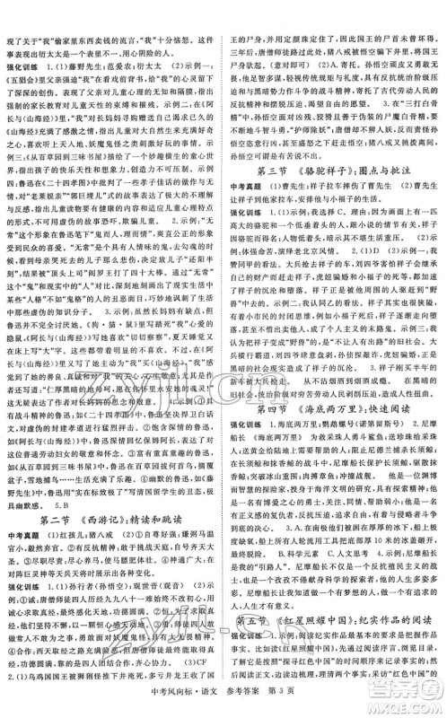 吉林教育出版社2022启航中考风向标中考滚动复习方案语文人教版答案 吉林教育出版社2022启航中考风向标中考滚动复习方案语文人教版答案
