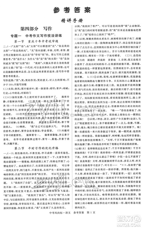 吉林教育出版社2022启航中考风向标中考滚动复习方案语文人教版答案