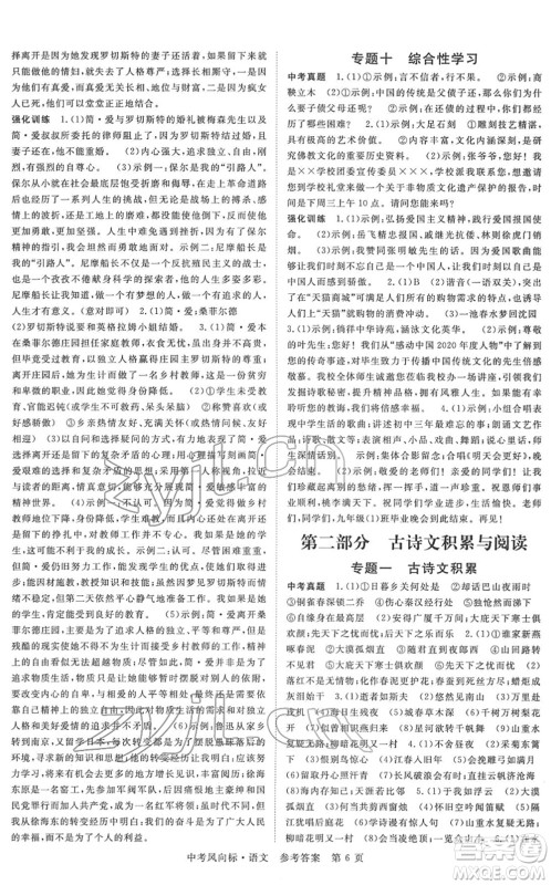 吉林教育出版社2022启航中考风向标中考滚动复习方案语文人教版答案