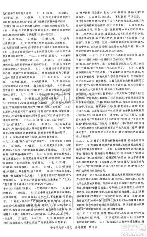 吉林教育出版社2022启航中考风向标中考滚动复习方案语文人教版答案 吉林教育出版社2022启航中考风向标中考滚动复习方案语文人教版答案