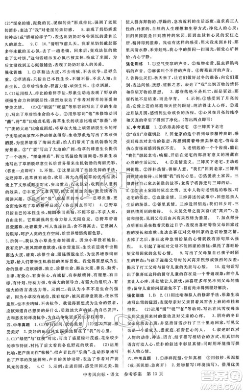 吉林教育出版社2022启航中考风向标中考滚动复习方案语文人教版答案