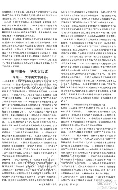 吉林教育出版社2022启航中考风向标中考滚动复习方案语文人教版答案 吉林教育出版社2022启航中考风向标中考滚动复习方案语文人教版答案