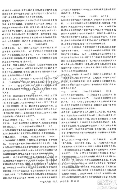 吉林教育出版社2022启航中考风向标中考滚动复习方案语文人教版答案