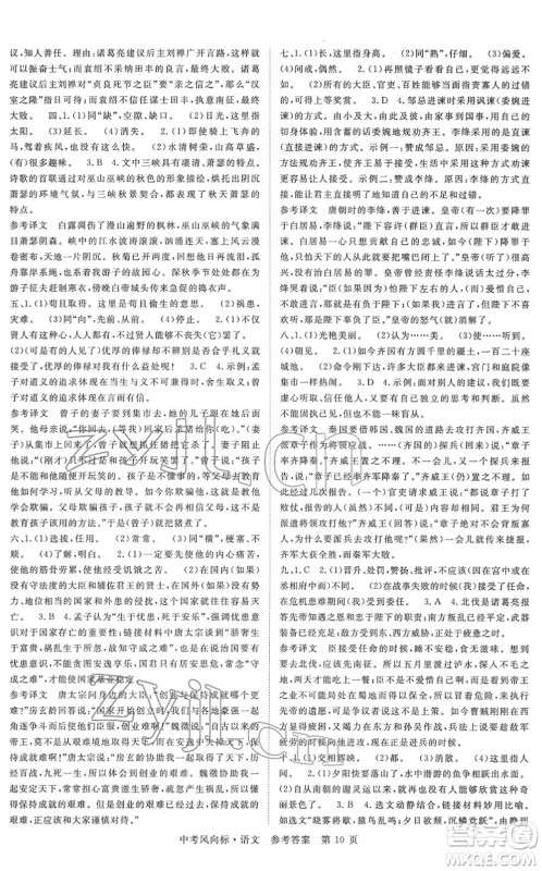 吉林教育出版社2022启航中考风向标中考滚动复习方案语文人教版答案 吉林教育出版社2022启航中考风向标中考滚动复习方案语文人教版答案