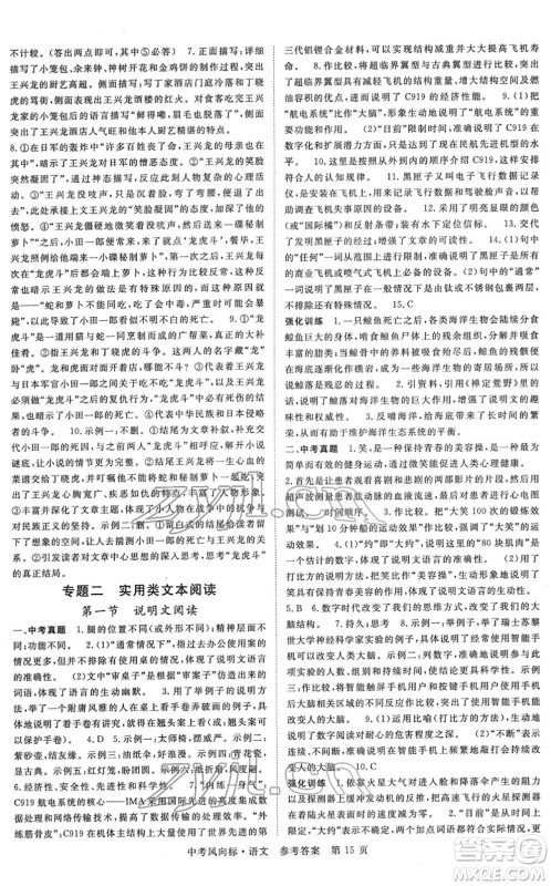 吉林教育出版社2022启航中考风向标中考滚动复习方案语文人教版答案 吉林教育出版社2022启航中考风向标中考滚动复习方案语文人教版答案
