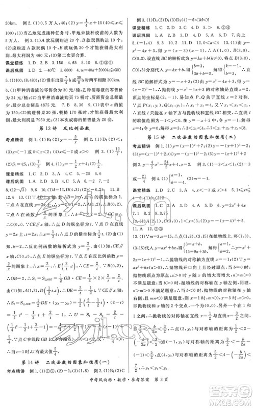 吉林教育出版社2022启航中考风向标中考滚动复习方案数学人教版答案