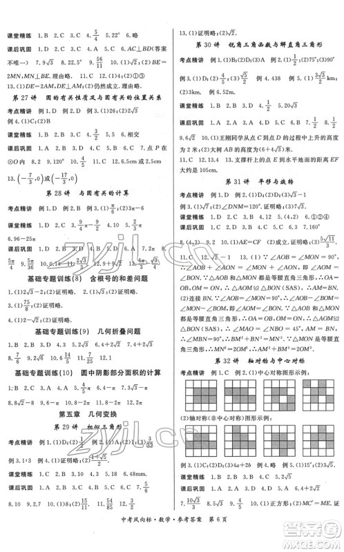 吉林教育出版社2022启航中考风向标中考滚动复习方案数学人教版答案