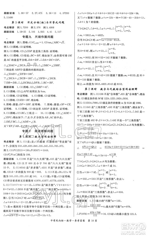 吉林教育出版社2022启航中考风向标中考滚动复习方案数学人教版答案