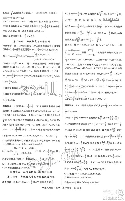 吉林教育出版社2022启航中考风向标中考滚动复习方案数学人教版答案