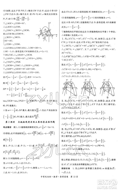 吉林教育出版社2022启航中考风向标中考滚动复习方案数学人教版答案