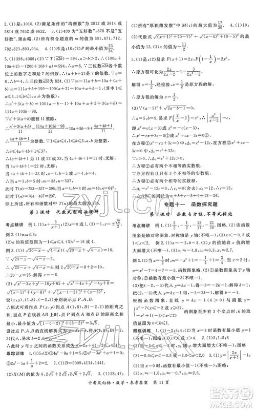 吉林教育出版社2022启航中考风向标中考滚动复习方案数学人教版答案