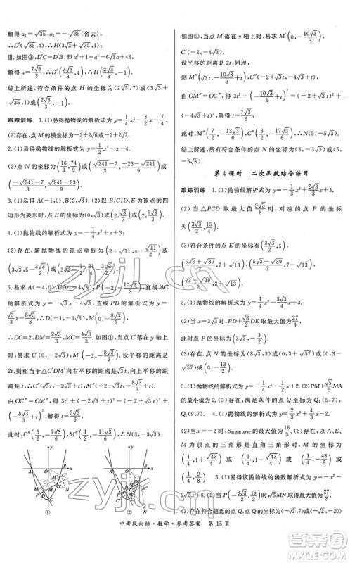 吉林教育出版社2022启航中考风向标中考滚动复习方案数学人教版答案