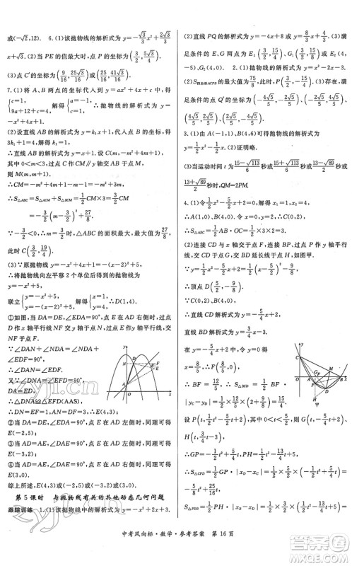 吉林教育出版社2022启航中考风向标中考滚动复习方案数学人教版答案