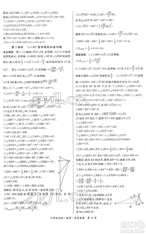 吉林教育出版社2022启航中考风向标中考滚动复习方案数学人教版答案