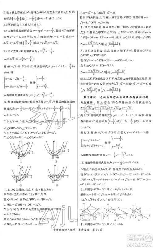 吉林教育出版社2022启航中考风向标中考滚动复习方案数学人教版答案