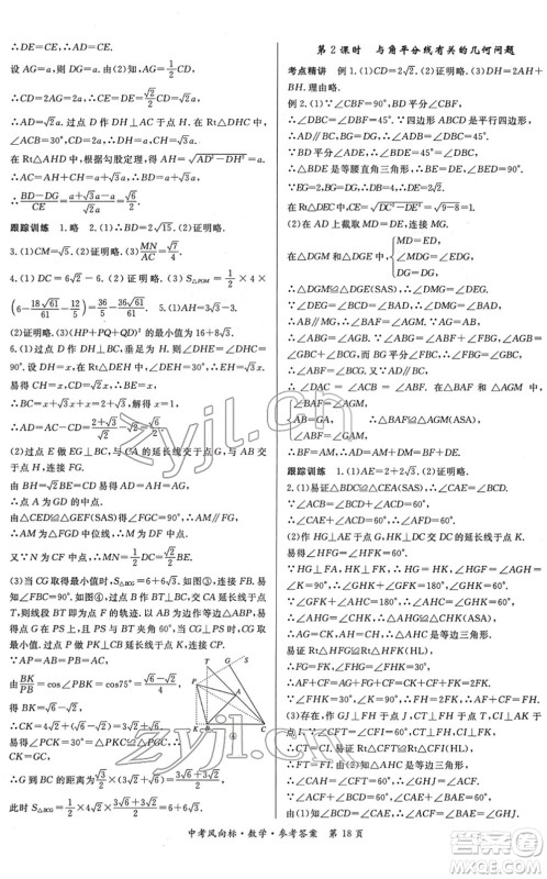 吉林教育出版社2022启航中考风向标中考滚动复习方案数学人教版答案