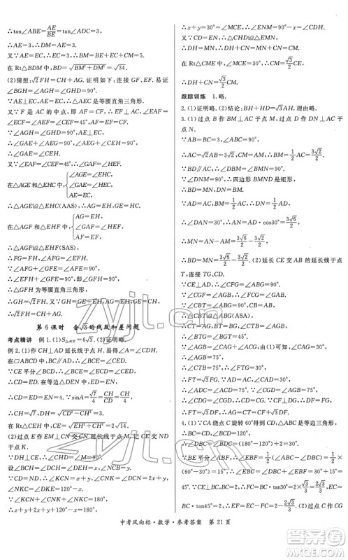 吉林教育出版社2022启航中考风向标中考滚动复习方案数学人教版答案