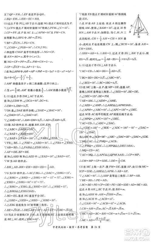 吉林教育出版社2022启航中考风向标中考滚动复习方案数学人教版答案