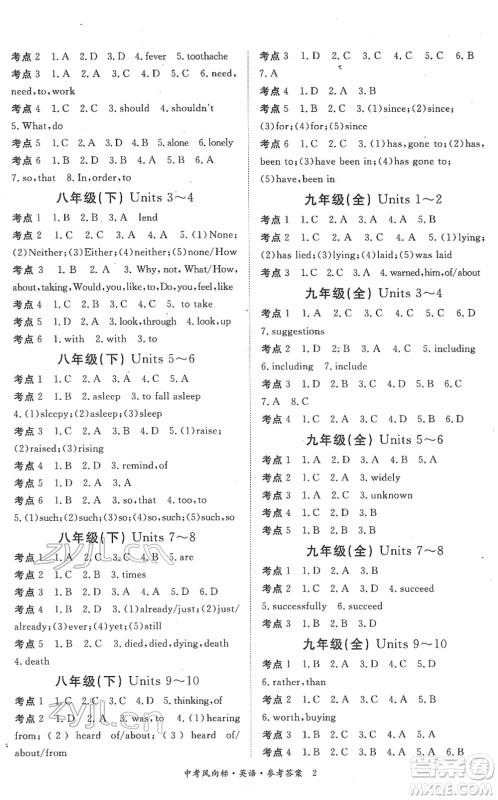 吉林教育出版社2022启航中考风向标中考滚动复习方案英语人教版答案