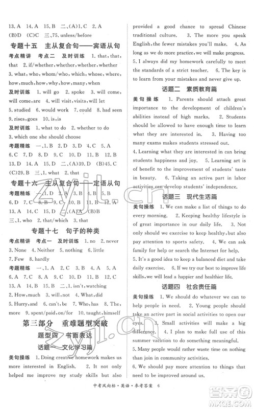 吉林教育出版社2022启航中考风向标中考滚动复习方案英语人教版答案