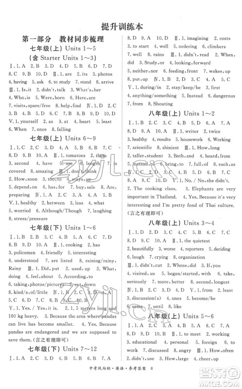 吉林教育出版社2022启航中考风向标中考滚动复习方案英语人教版答案