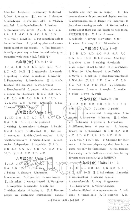 吉林教育出版社2022启航中考风向标中考滚动复习方案英语人教版答案