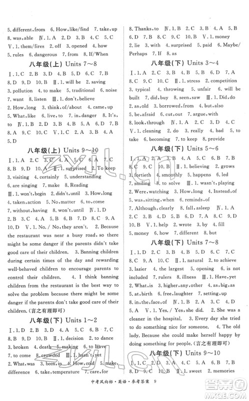 吉林教育出版社2022启航中考风向标中考滚动复习方案英语人教版答案