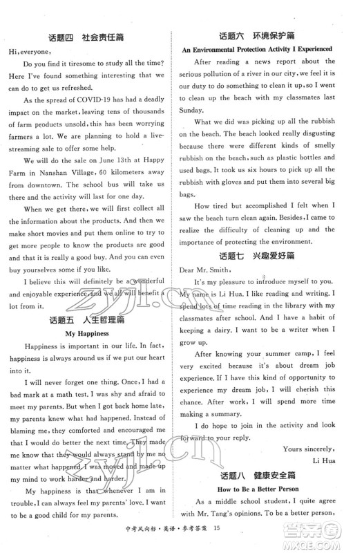 吉林教育出版社2022启航中考风向标中考滚动复习方案英语人教版答案