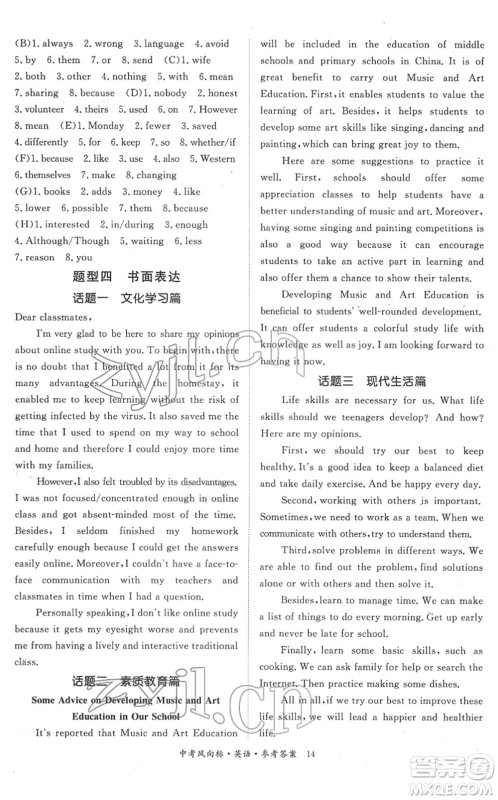 吉林教育出版社2022启航中考风向标中考滚动复习方案英语人教版答案